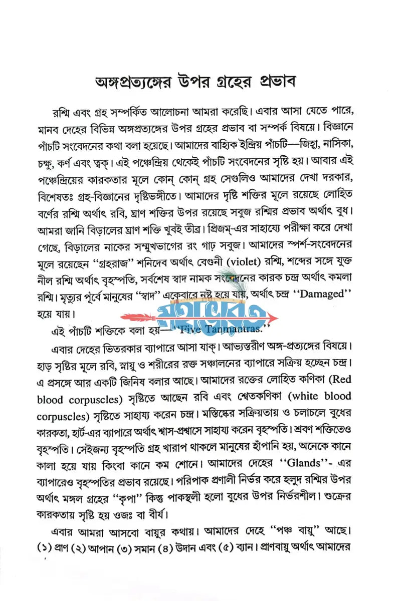 রত্নে সমাধান Hindu Religious Books