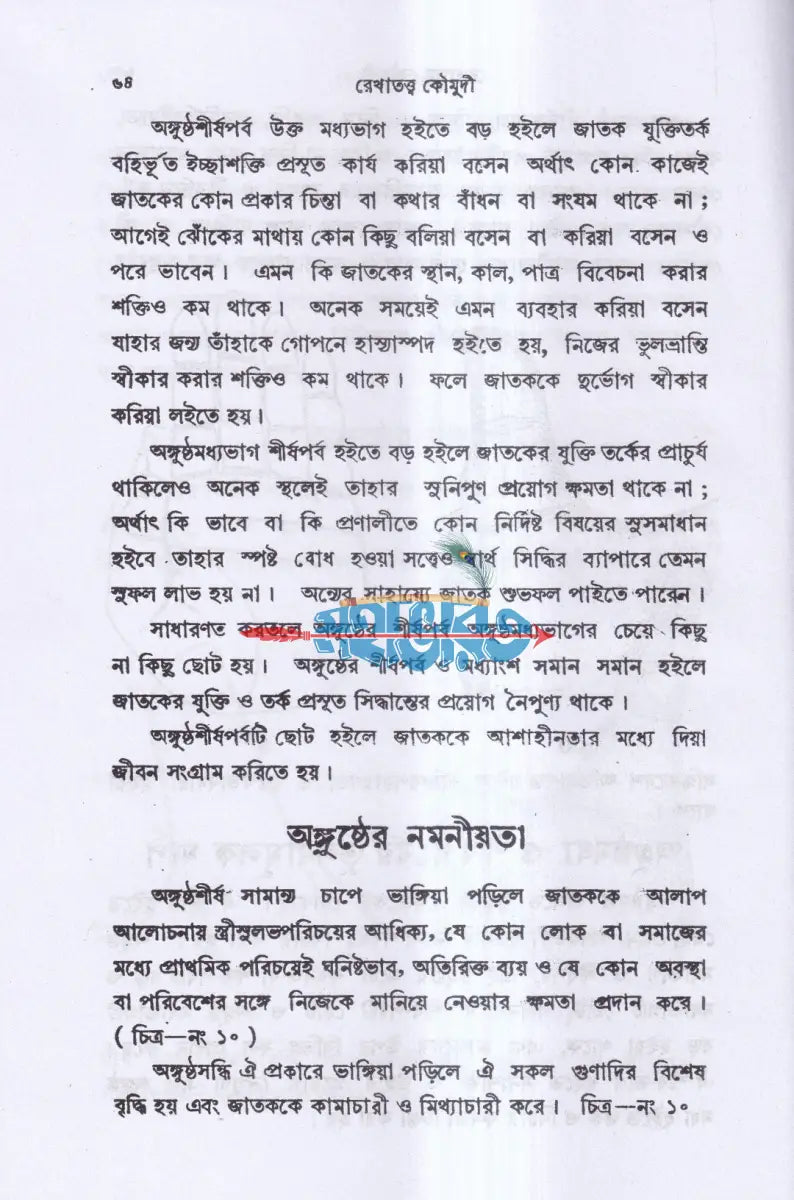 রেখাতত্ব কৌমুদী Hindu Religious Books