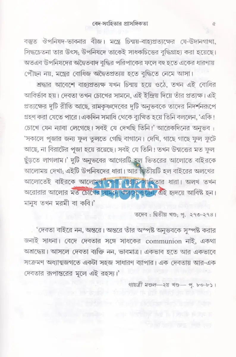 ঋগ্বেদ সংহিতা গায়ত্রী মণ্ডল ১ থেকে ৬ খণ্ড একত্রে Hindu Religious Books
