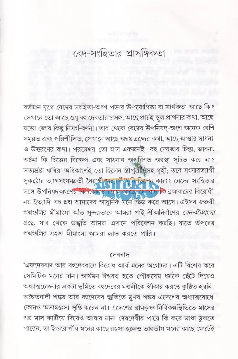 ঋগ্বেদ সংহিতা গায়ত্রী মণ্ডল ১ থেকে ৬ খণ্ড একত্রে Hindu Religious Books
