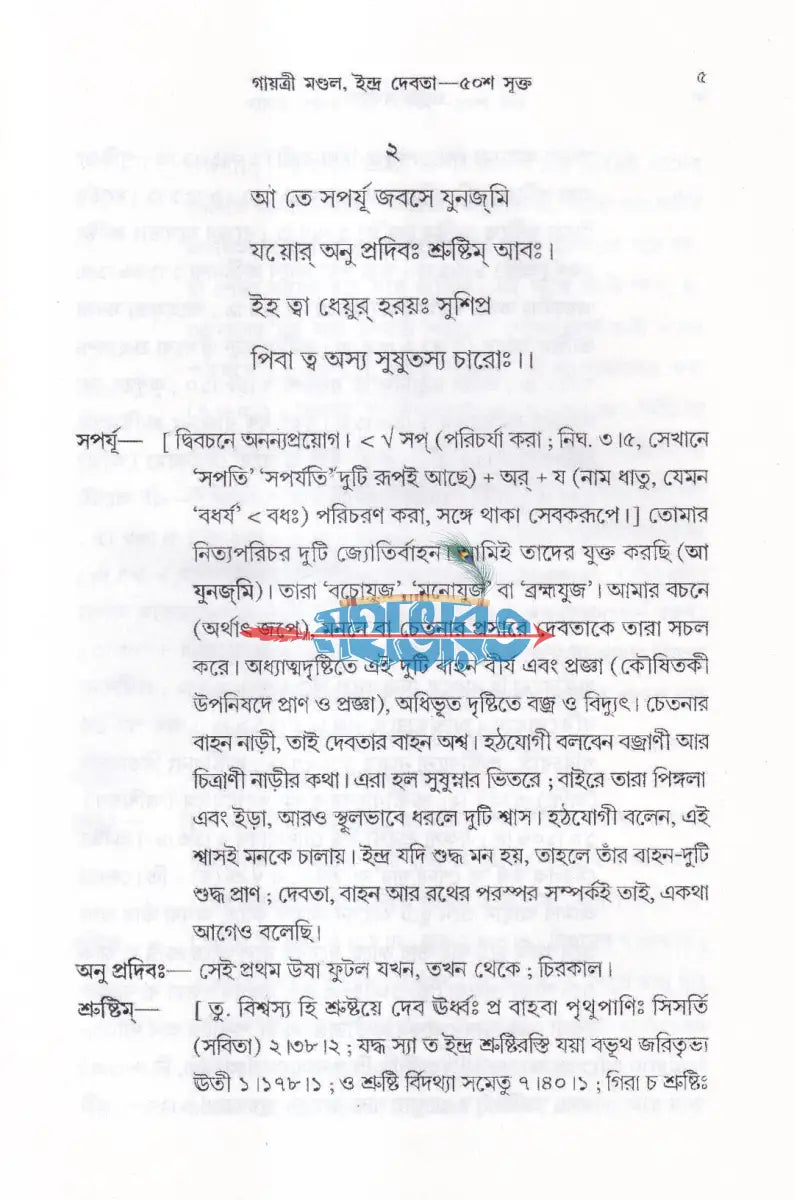 ঋগ্বেদ সংহিতা গায়ত্রী মণ্ডল ১ থেকে ৬ খণ্ড একত্রে Hindu Religious Books