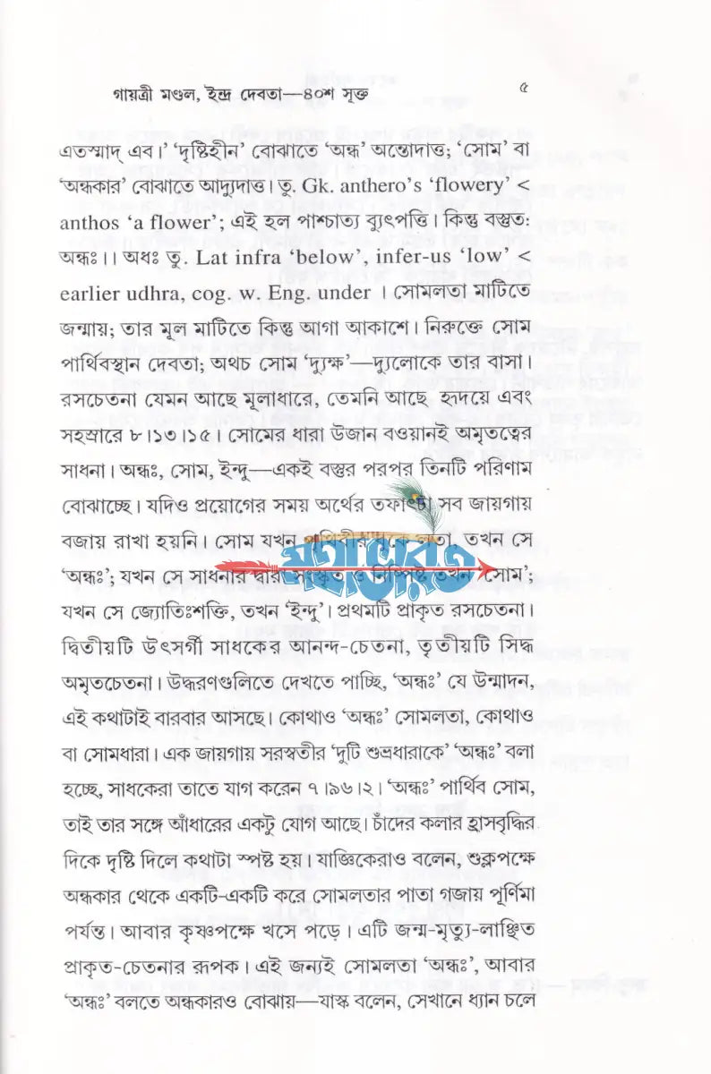 ঋগ্বেদ সংহিতা গায়ত্রী মণ্ডল ১ থেকে ৬ খণ্ড একত্রে Hindu Religious Books