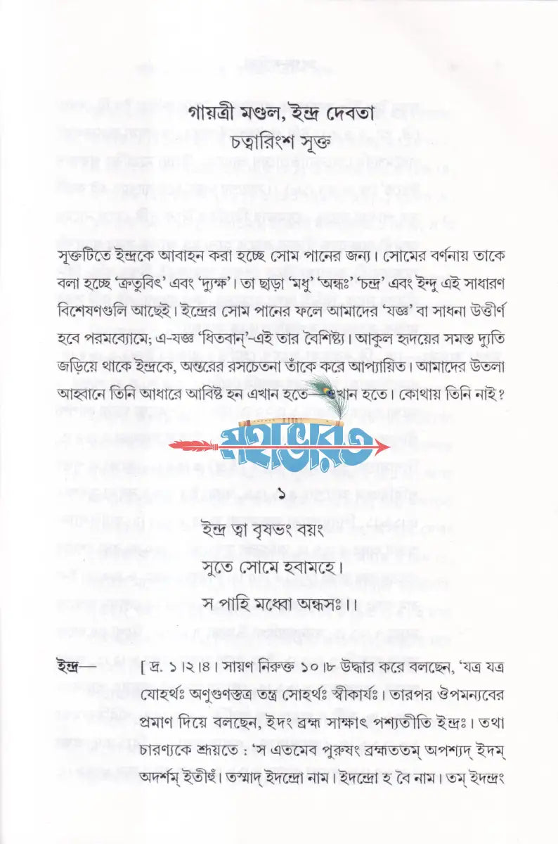 ঋগ্বেদ সংহিতা গায়ত্রী মণ্ডল ১ থেকে ৬ খণ্ড একত্রে Hindu Religious Books