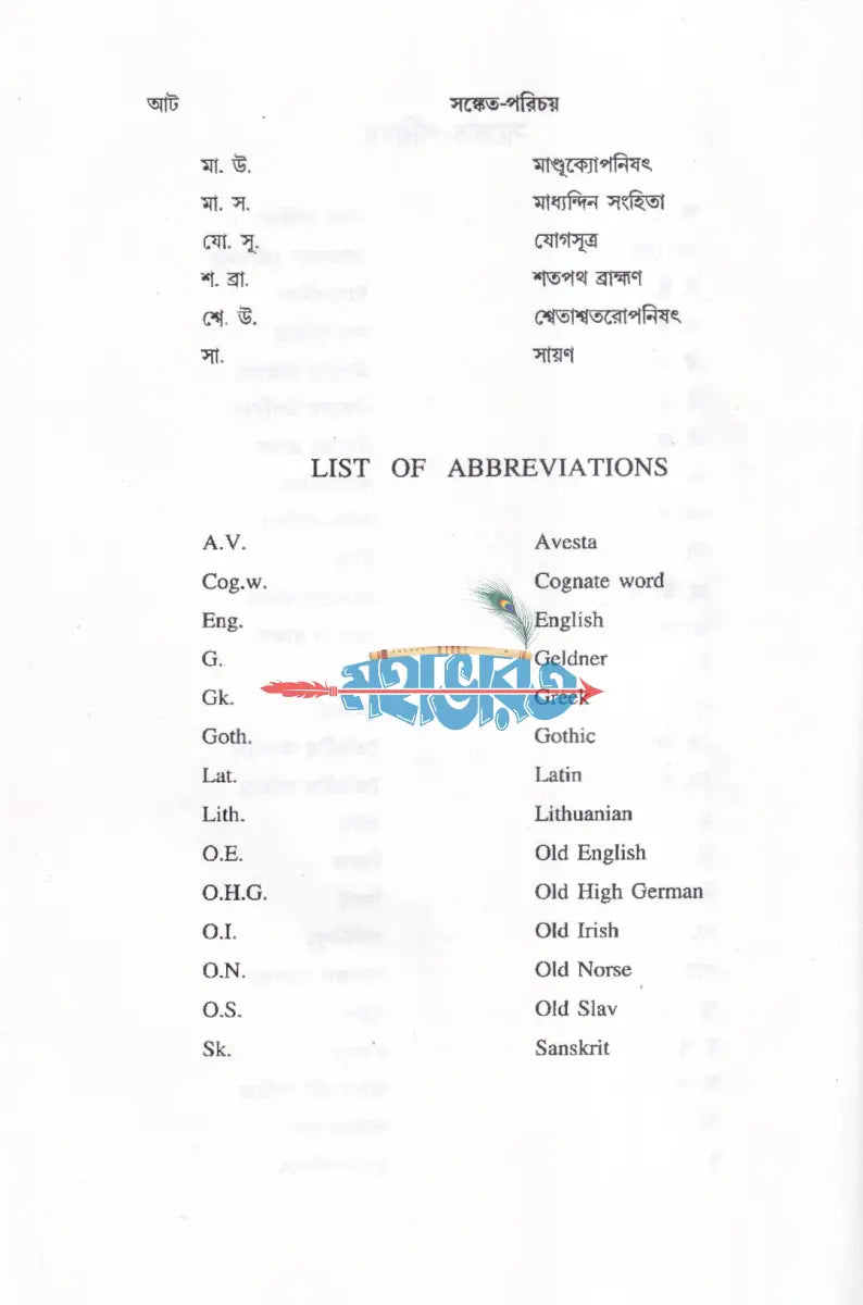 ঋগ্বেদ সংহিতা গায়ত্রী মণ্ডল ১ থেকে ৬ খণ্ড একত্রে Hindu Religious Books