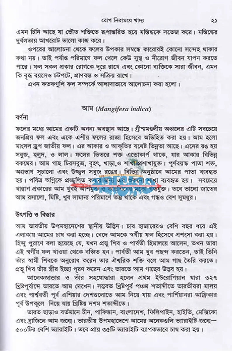 রোগ নিরাময়ে খাদ্য ডায়েটোথেরাপি Hindu Religious Books