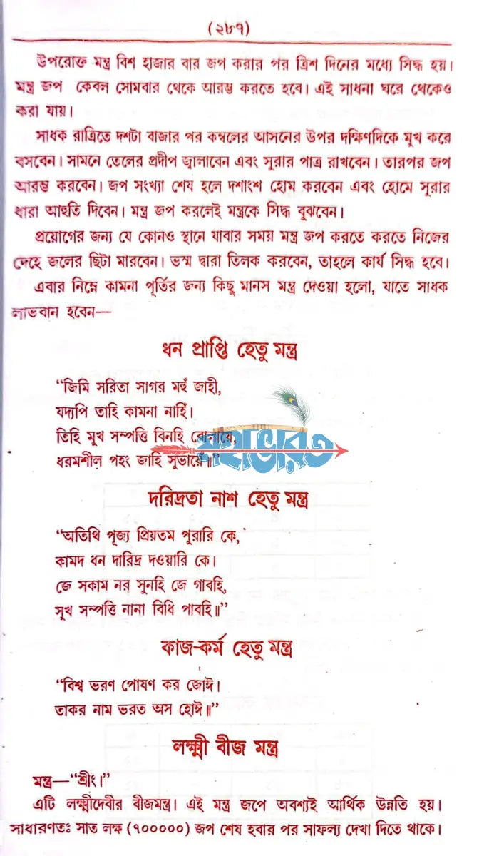 সচিত্র আদি ও আসল সম্মোহন বশীকরণ ও তন্ত্রশক্তি বিধান Hindu Religious Books