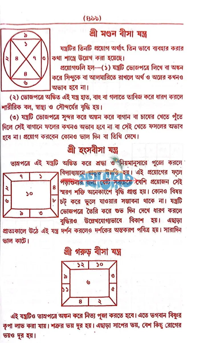 সচিত্র আদি ও আসল সম্মোহন বশীকরণ ও তন্ত্রশক্তি বিধান Hindu Religious Books