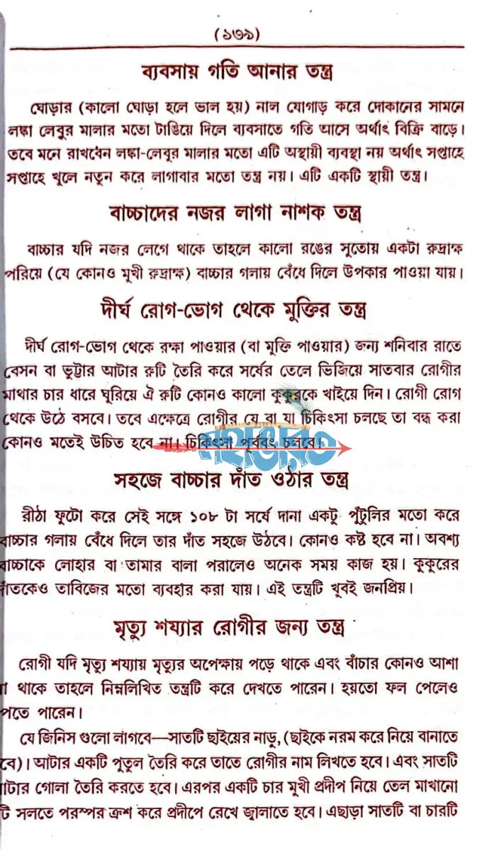 সচিত্র আদি ও আসল সম্মোহন বশীকরণ ও তন্ত্রশক্তি বিধান Hindu Religious Books