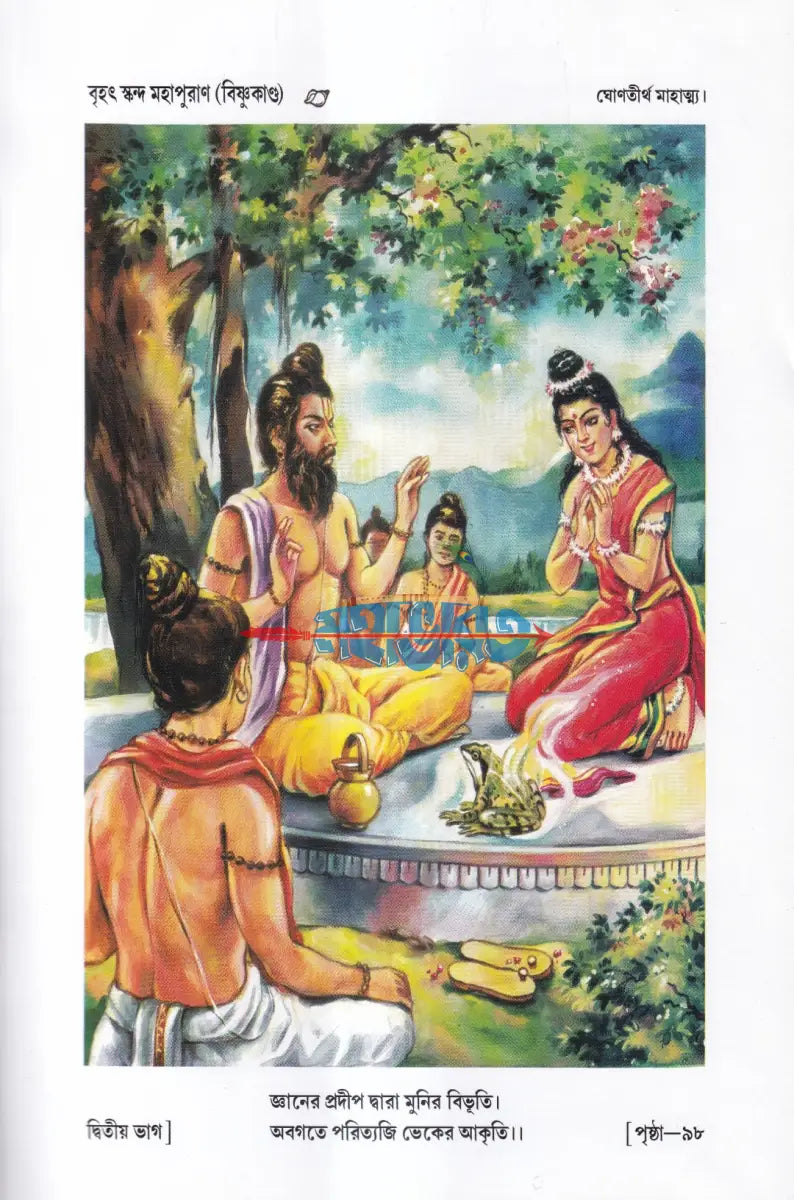 সচিত্র বৃহৎ ও আদি স্কন্দ মহাপুরাণ [ দ্বিতীয় ভাগ] (বিষ্ণুখাণ্ড) Hindu Religious Books