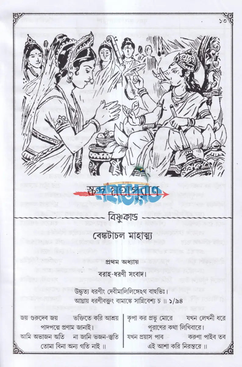 সচিত্র বৃহৎ ও আদি স্কন্দ মহাপুরাণ [ দ্বিতীয় ভাগ] (বিষ্ণুখাণ্ড) Hindu Religious Books