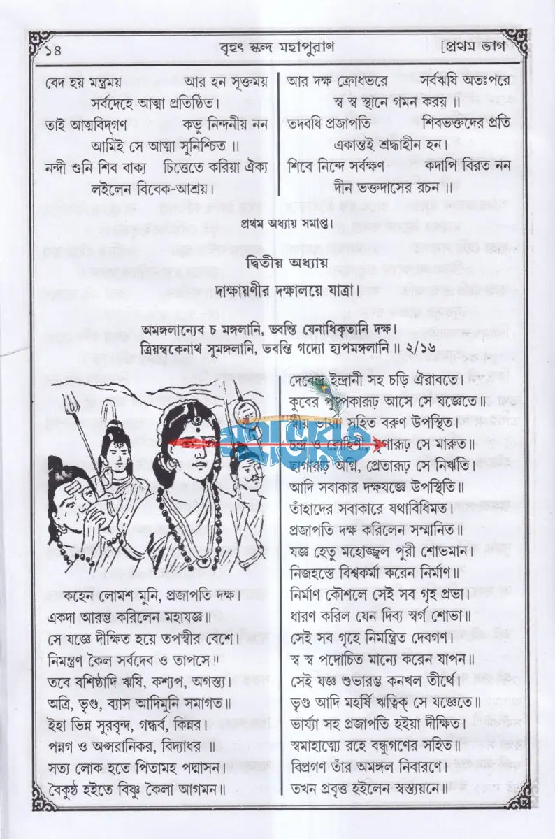সচিত্র বৃহৎ ও আদি স্কন্দ মহাপুরাণ [ প্রথম ভাগ] (মাহেশ্বরকাণ্ড) Hindu Religious Books