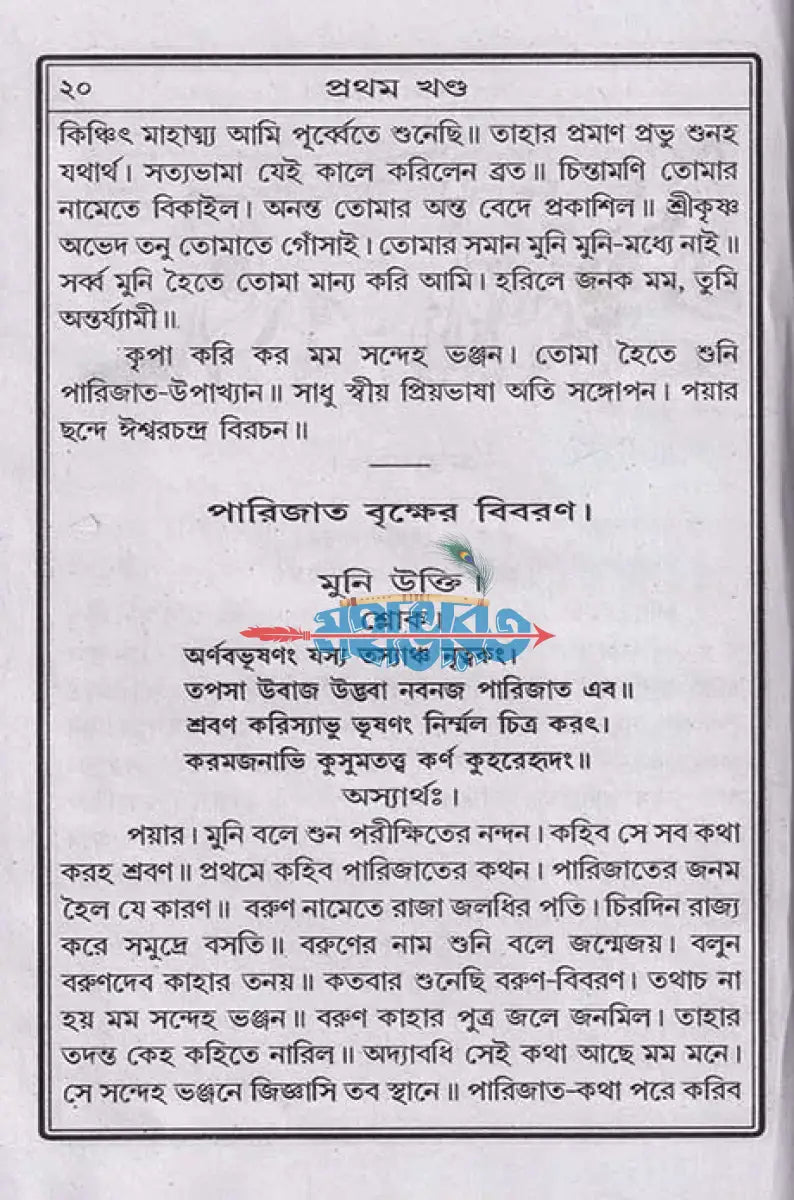 সচিত্র গোপন বিহার Hindu Religious Books