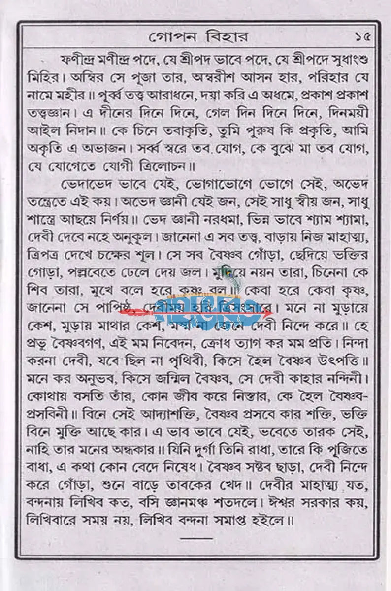 সচিত্র গোপন বিহার Hindu Religious Books