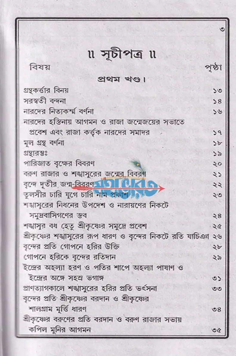সচিত্র গোপন বিহার Hindu Religious Books