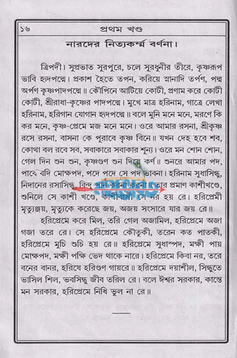 সচিত্র গোপন বিহার Hindu Religious Books