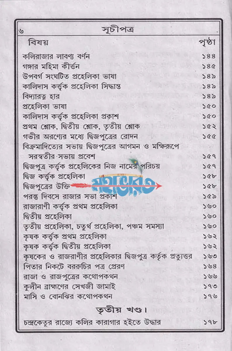 সচিত্র গোপন বিহার Hindu Religious Books