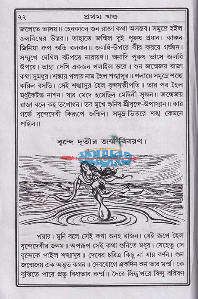 সচিত্র গোপন বিহার Hindu Religious Books