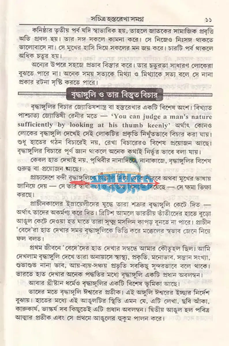 সচিত্র হস্তরেখা সমগ্র Hindu Religious Books