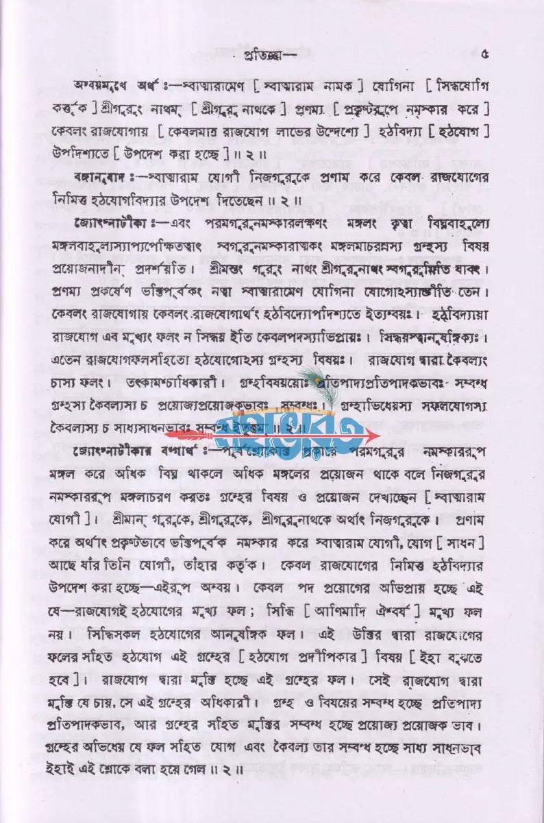 সচিত্র হঠযোগ প্রদীপিকা Hindu Religious Books