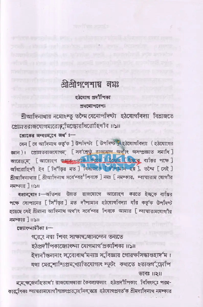 সচিত্র হঠযোগ প্রদীপিকা Hindu Religious Books