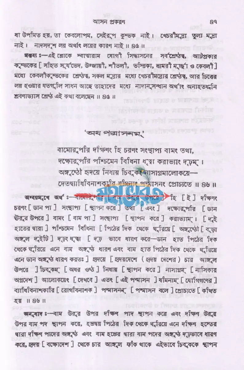 সচিত্র হঠযোগ প্রদীপিকা Hindu Religious Books