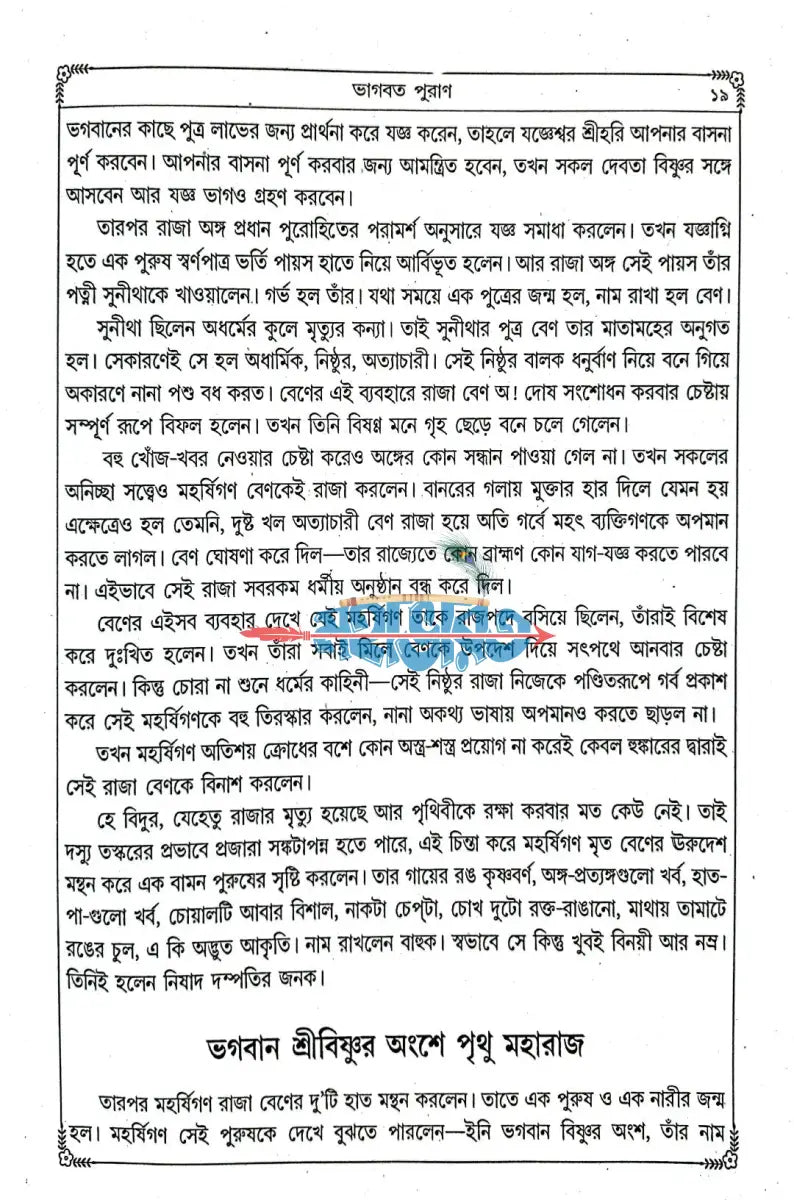 সচিত্র কিশোর পুরাণ সমগ্র Hindu Religious Books