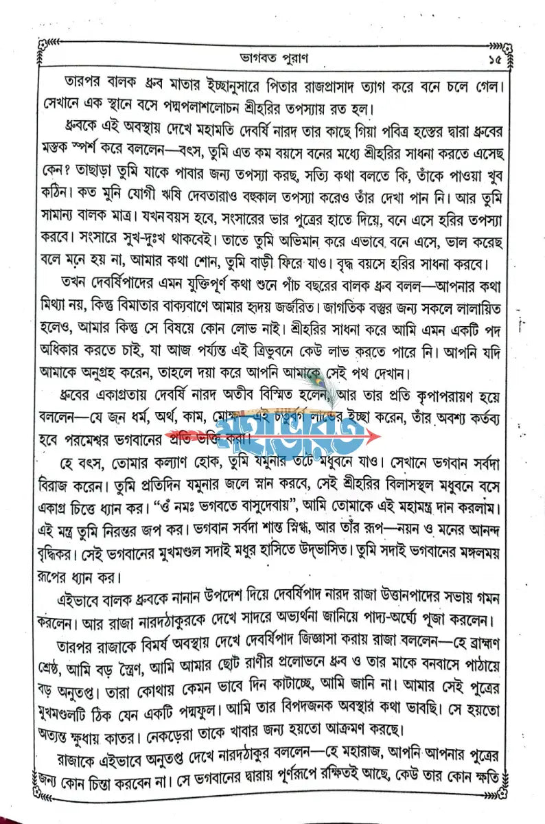 সচিত্র কিশোর পুরাণ সমগ্র Hindu Religious Books