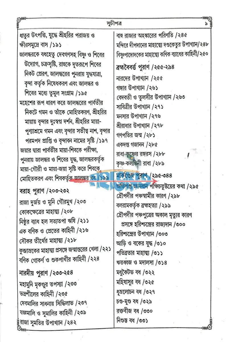 সচিত্র কিশোর পুরাণ সমগ্র Hindu Religious Books