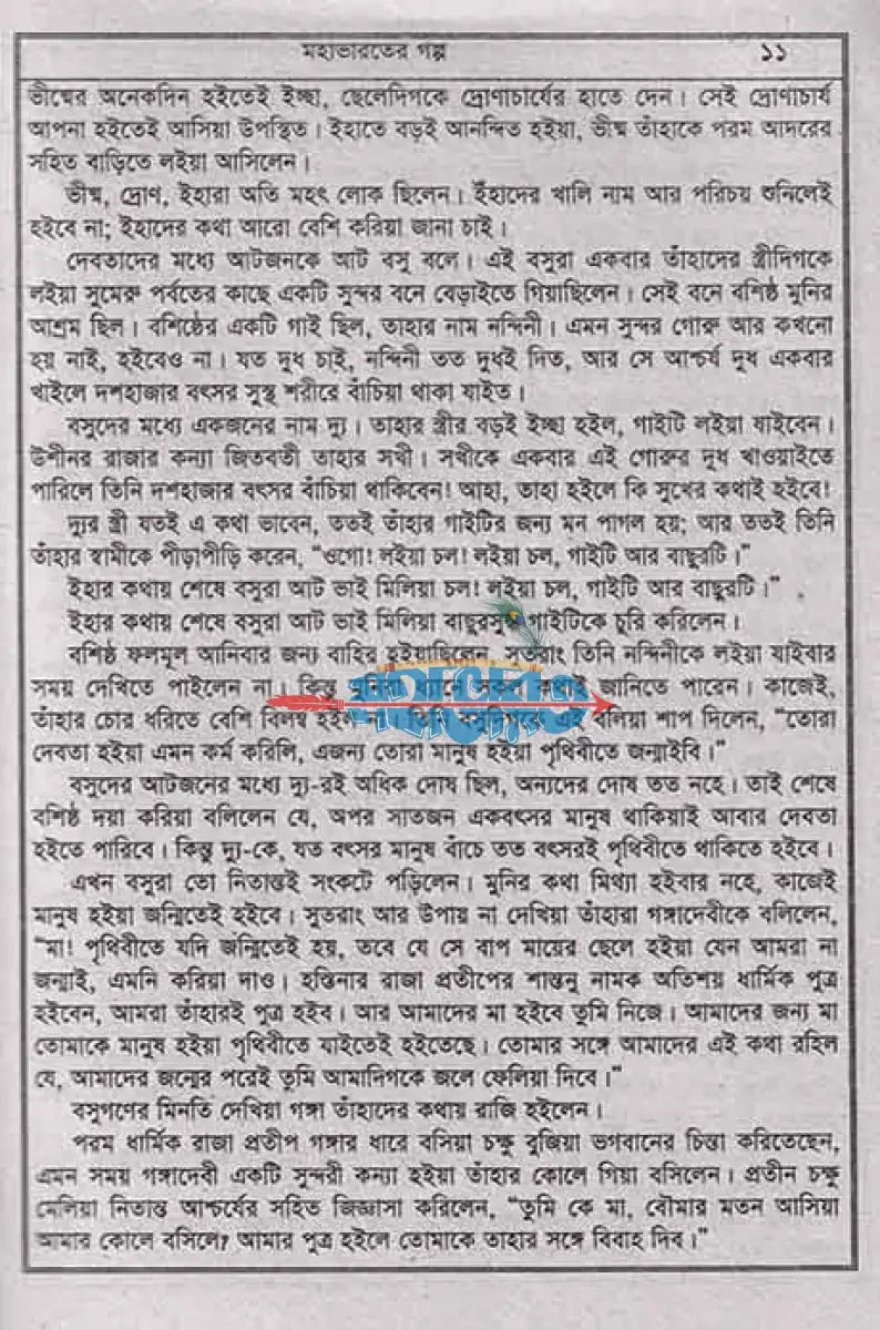 সচিত্র মহাভারতের গল্প Hindu Religious Books