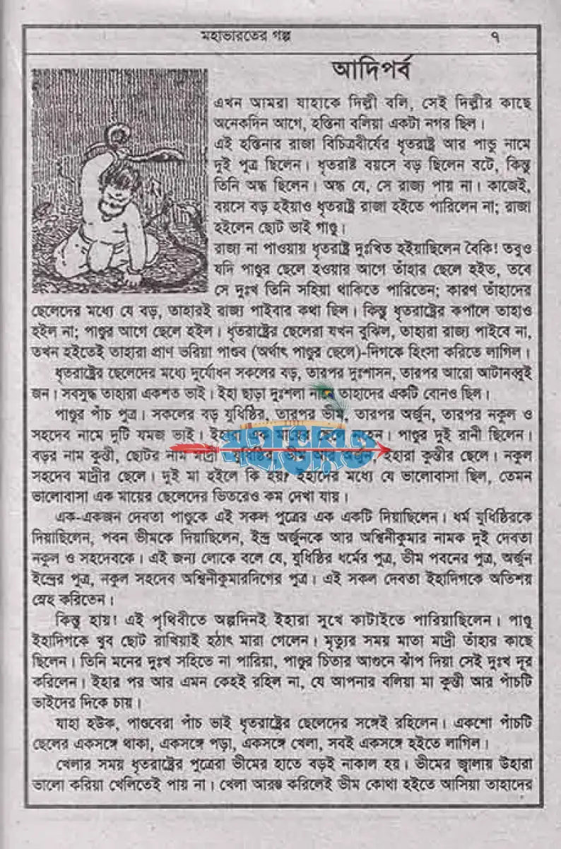 সচিত্র মহাভারতের গল্প Hindu Religious Books