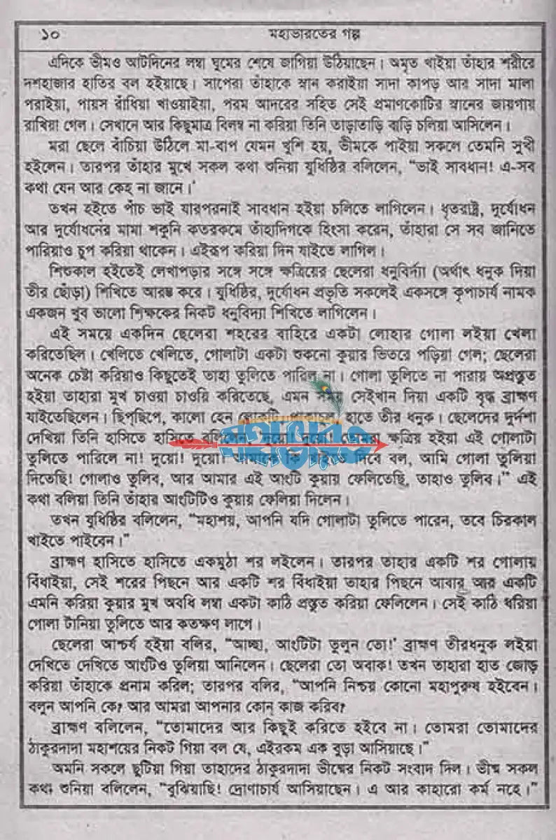 সচিত্র মহাভারতের গল্প Hindu Religious Books