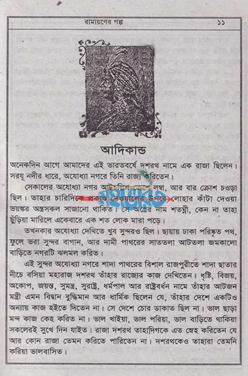 সচিত্র রামায়নের গল্প Hindu Religious Books