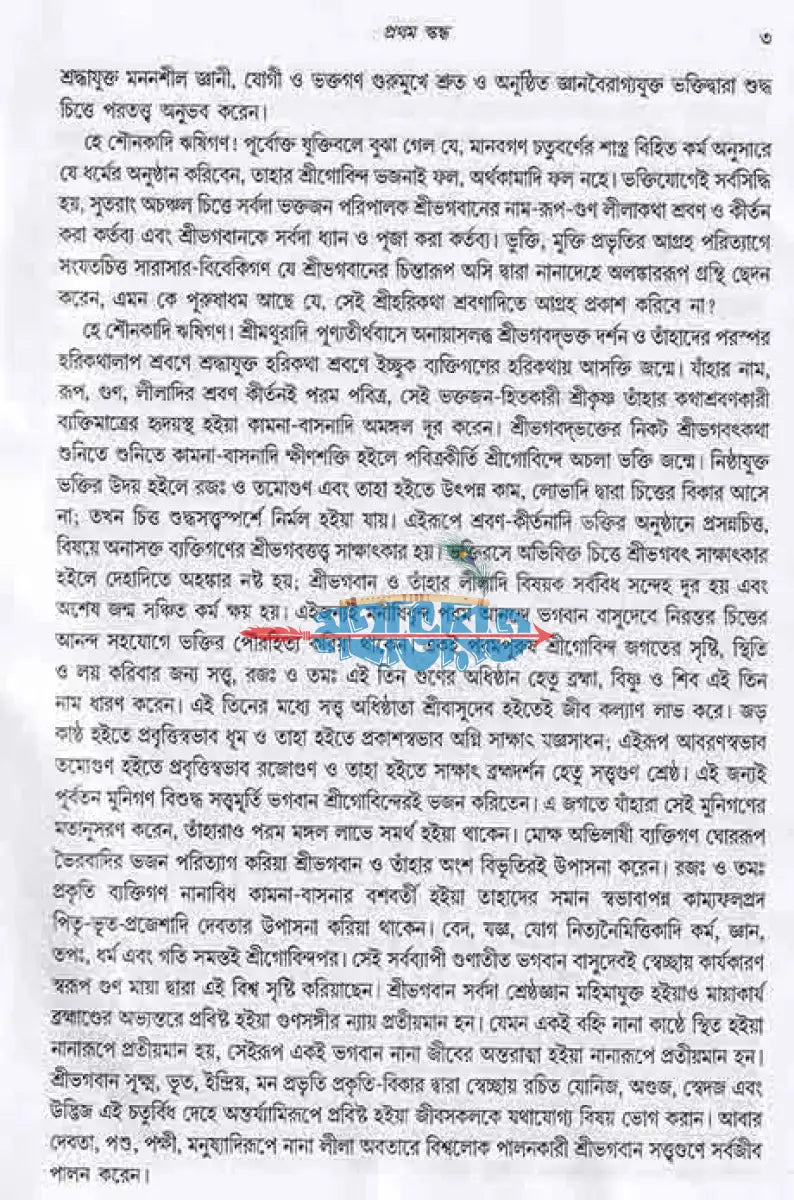 সচিত্র শ্রীমদ্ভাগবত Hindu Religious Books