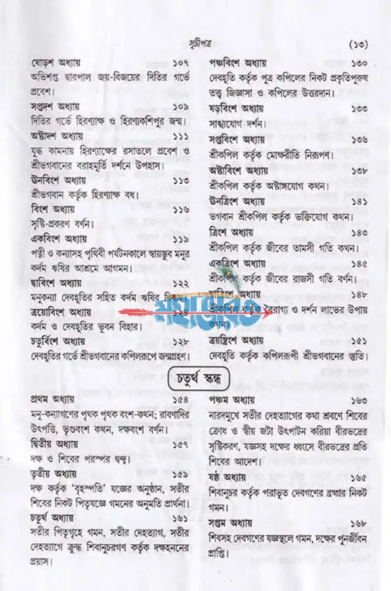 সচিত্র শ্রীমদ্ভাগবত Hindu Religious Books