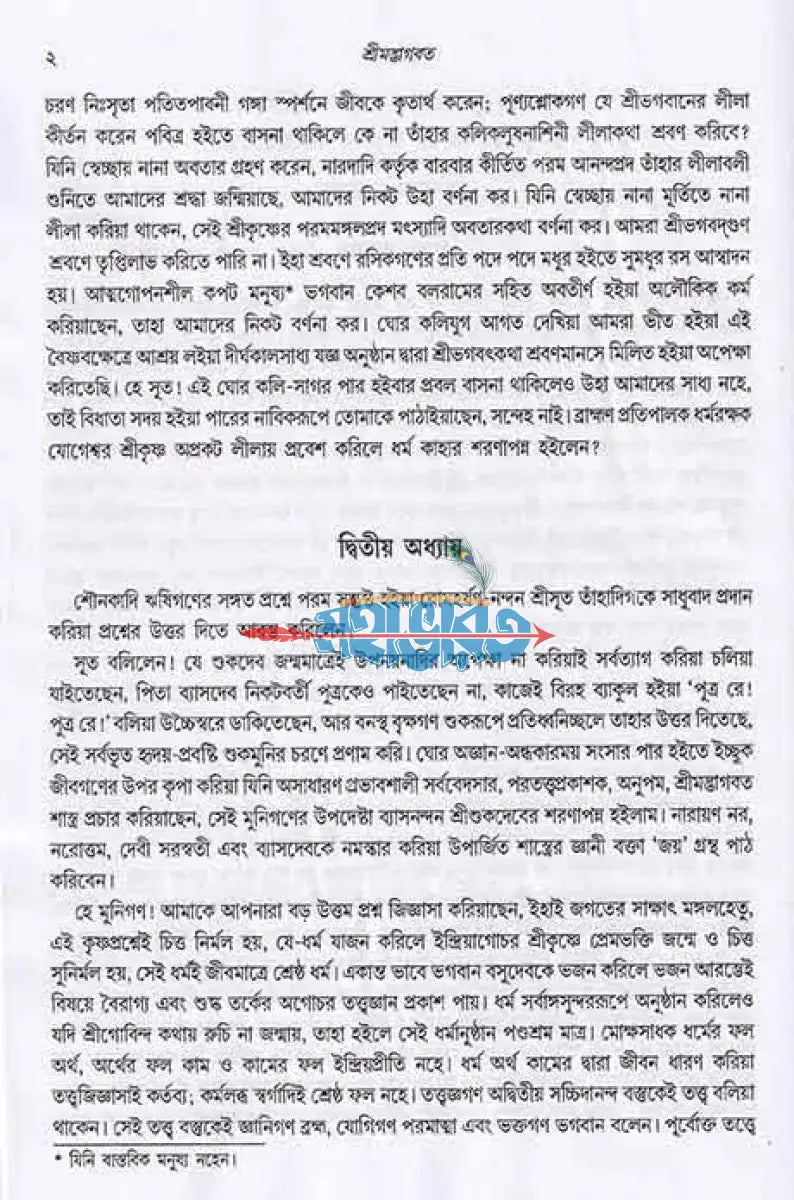 সচিত্র শ্রীমদ্ভাগবত Hindu Religious Books