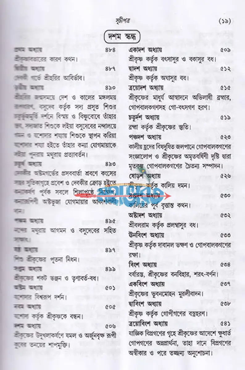 সচিত্র শ্রীমদ্ভাগবত Hindu Religious Books