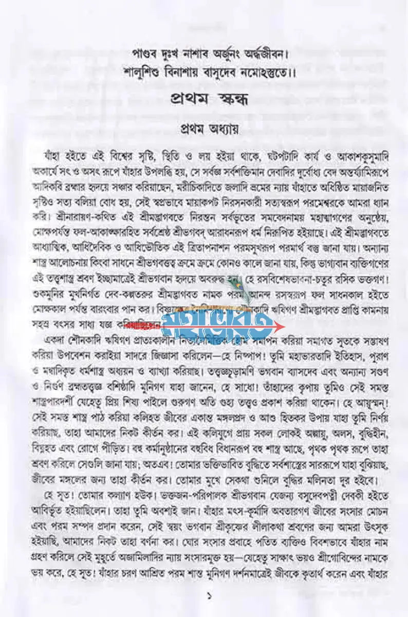 সচিত্র শ্রীমদ্ভাগবত Hindu Religious Books