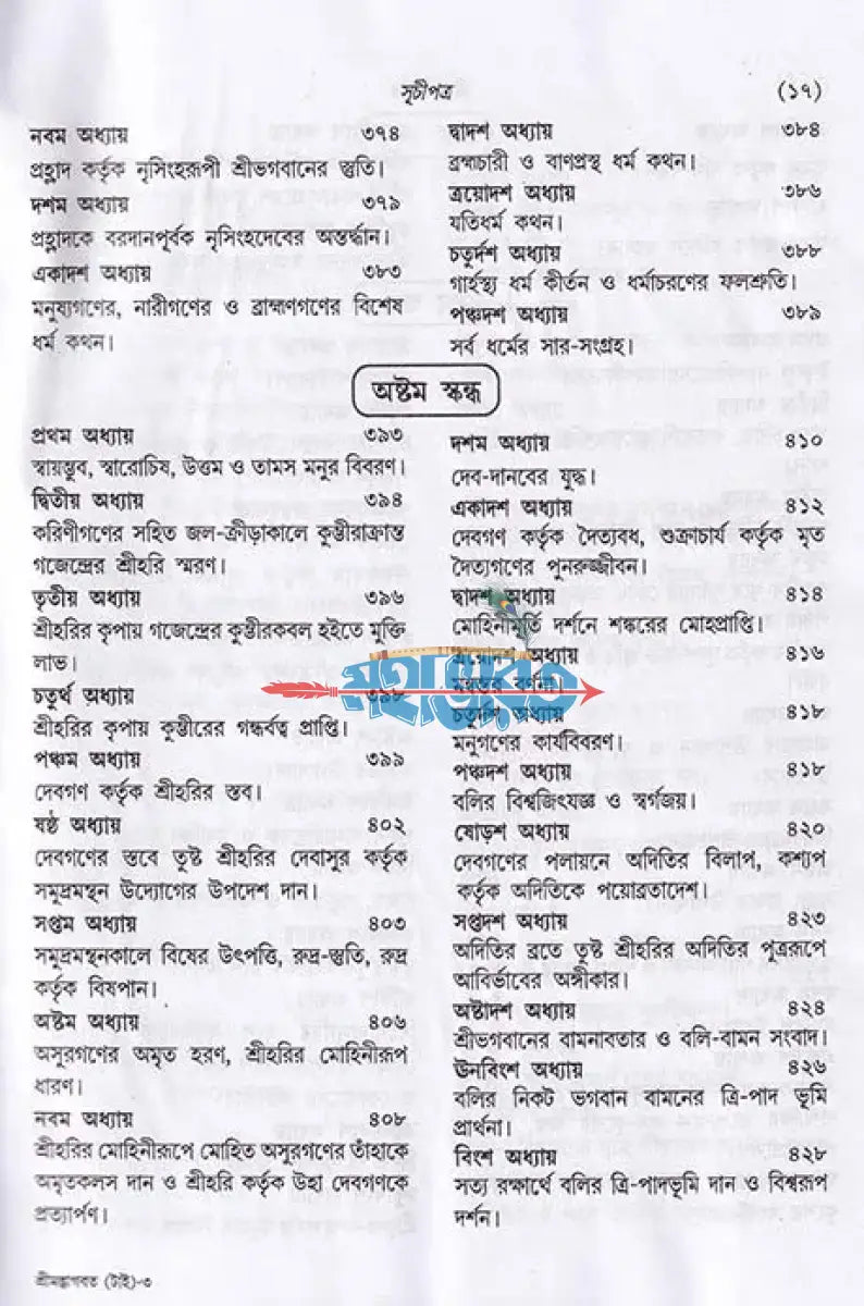 সচিত্র শ্রীমদ্ভাগবত Hindu Religious Books