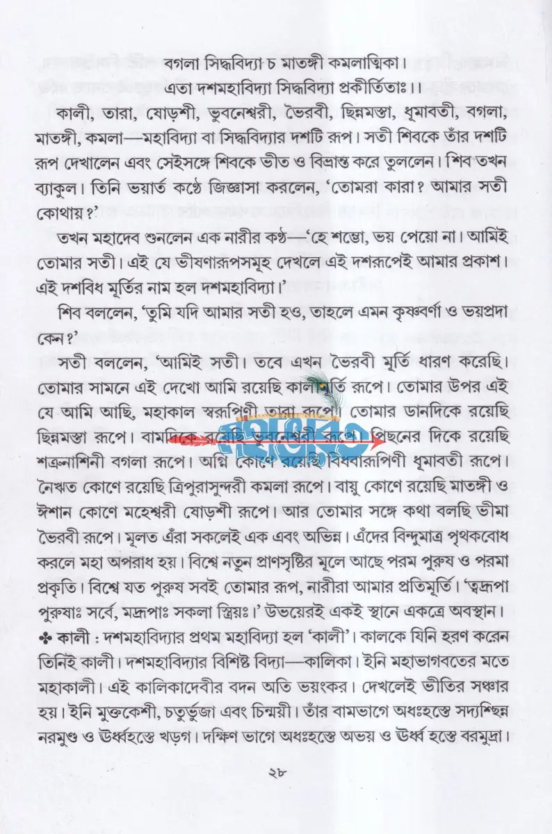 সাধক বামাখ্যাপা Hindu Religious Books