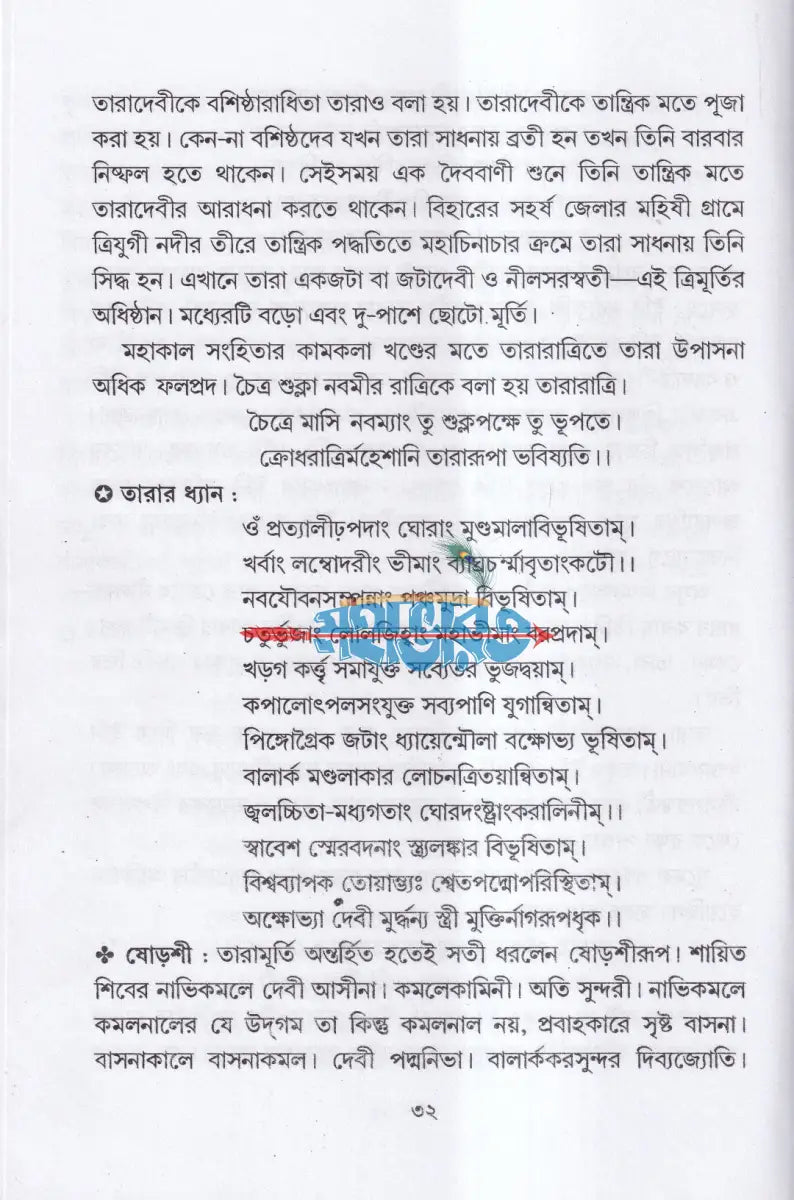 সাধক বামাখ্যাপা Hindu Religious Books