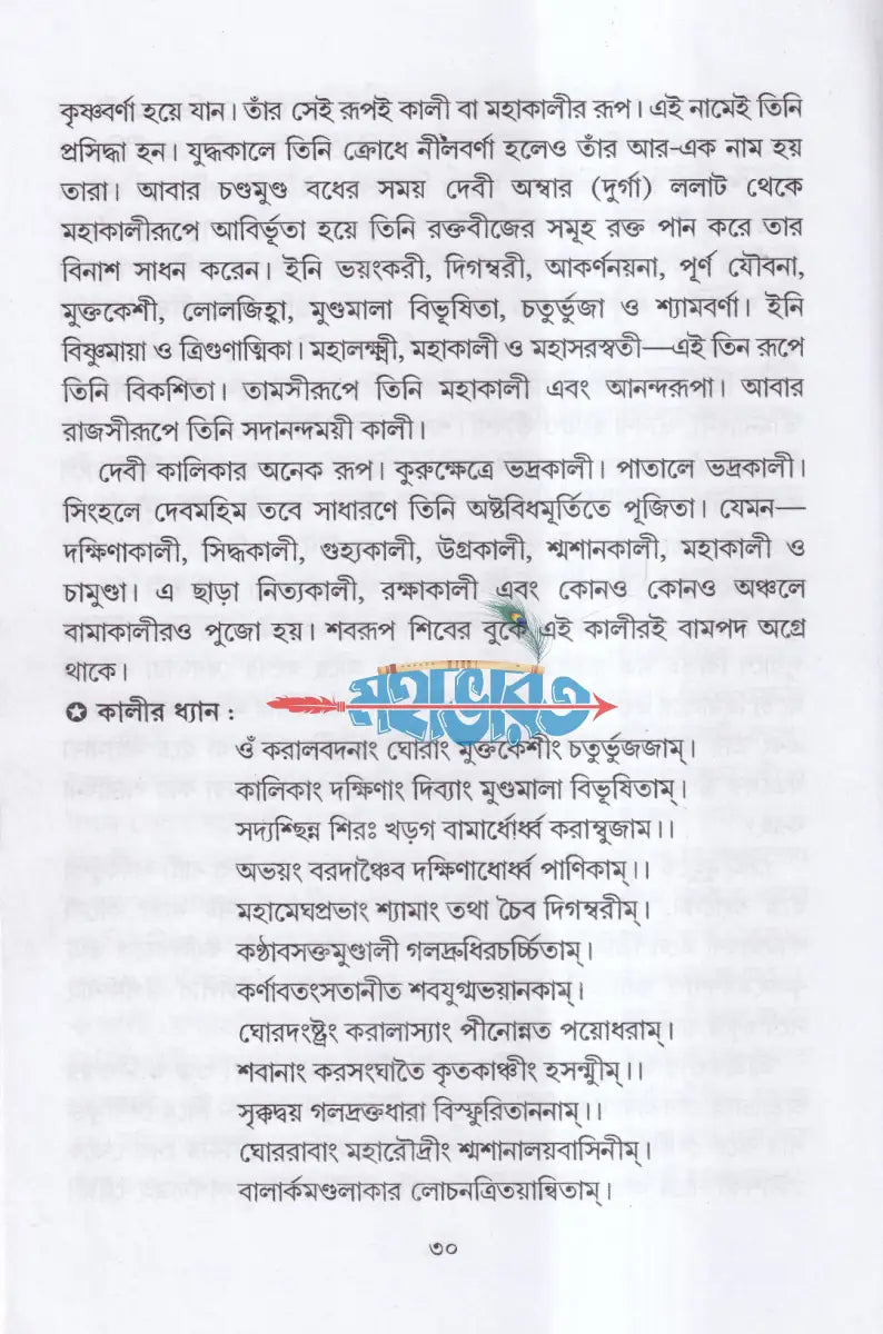 সাধক বামাখ্যাপা Hindu Religious Books