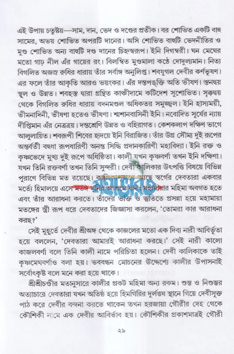 সাধক বামাখ্যাপা Hindu Religious Books