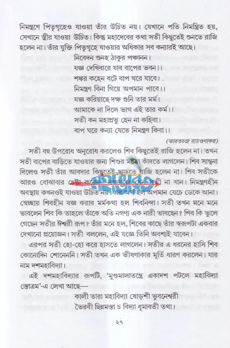 সাধক বামাখ্যাপা Hindu Religious Books