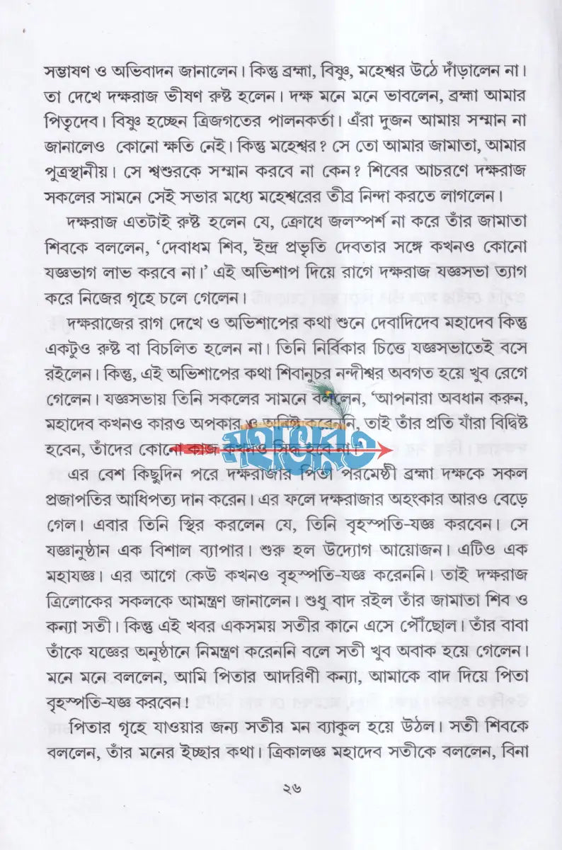 সাধক বামাখ্যাপা Hindu Religious Books