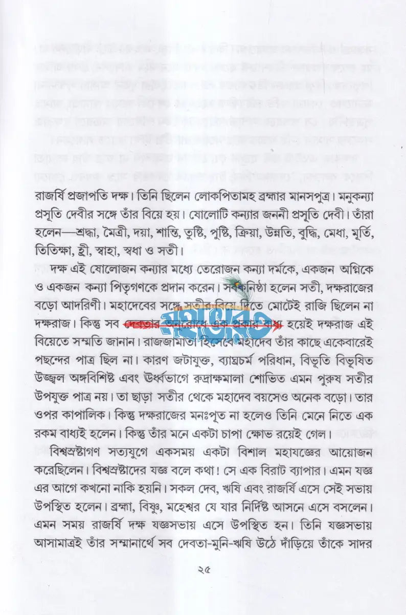 সাধক বামাখ্যাপা Hindu Religious Books