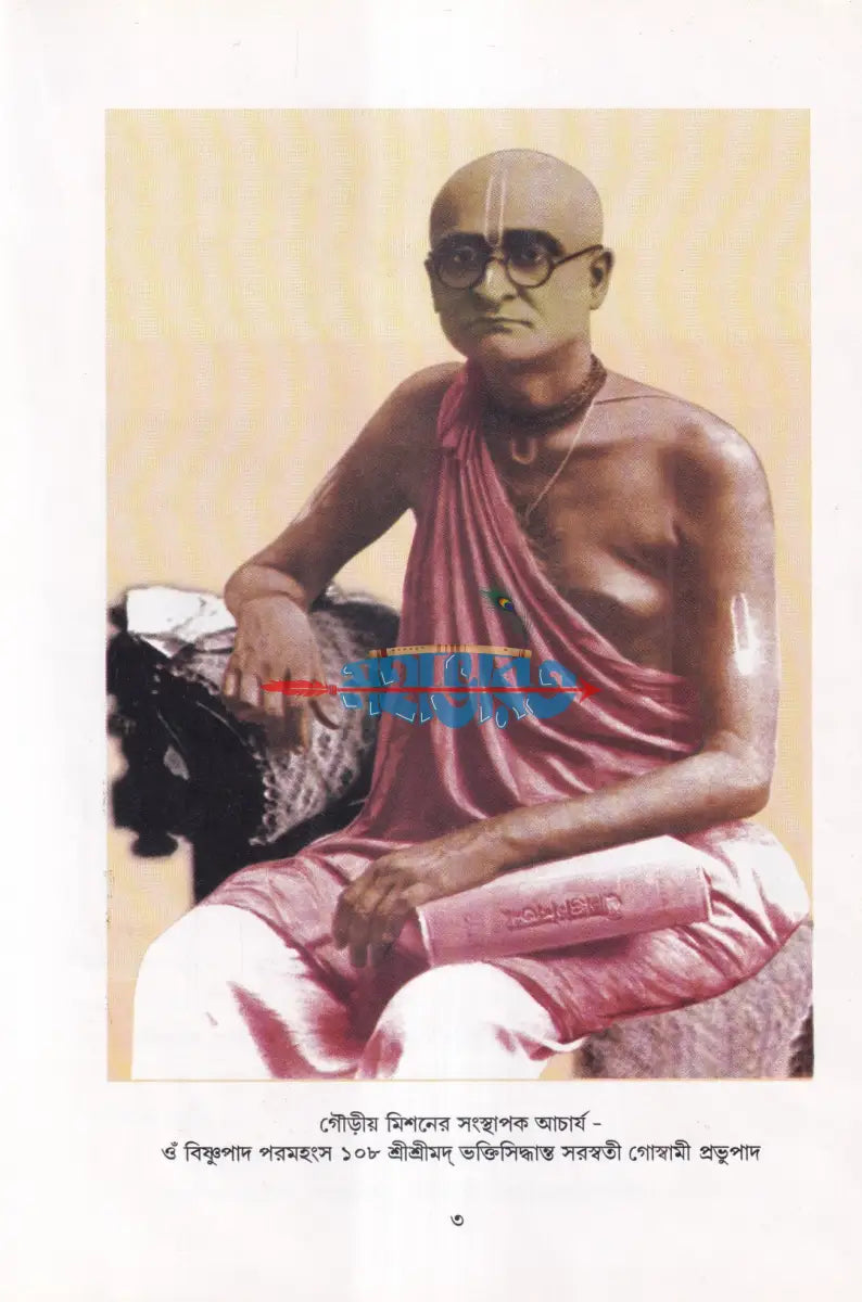 সাধক মৌলিরত্ন (সংকলন গ্রন্থ) Hindu Religious Books