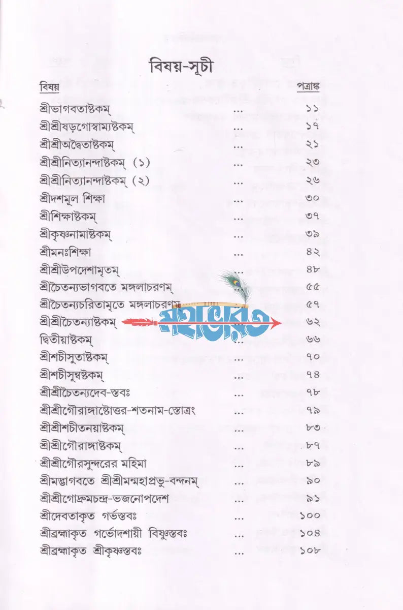 সাধক মৌলিরত্ন (সংকলন গ্রন্থ) Hindu Religious Books