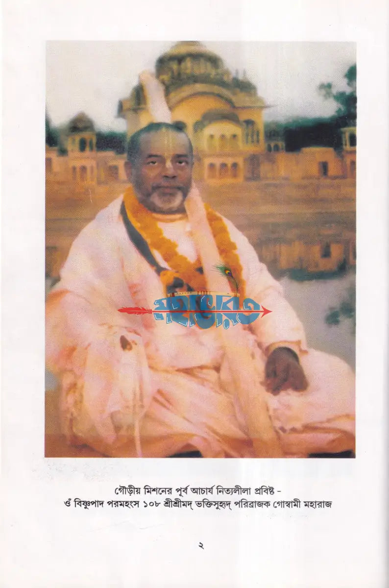 সাধক মৌলিরত্ন (সংকলন গ্রন্থ) Hindu Religious Books