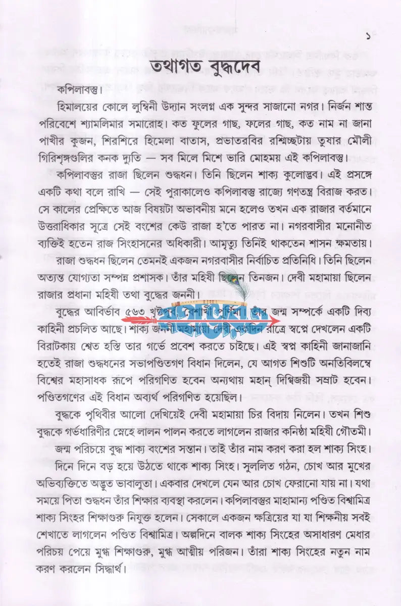 সাধক সাধিকা Hindu Religious Books