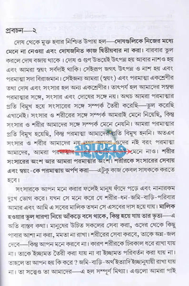 সাধকদের প্রতি Hindu Religious Books